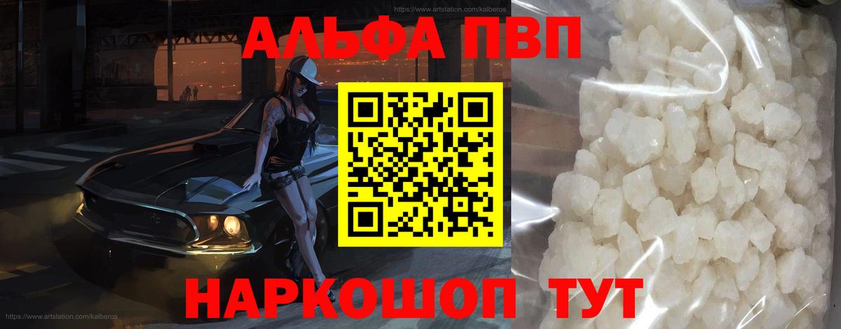 Альфа ПВП мука  Альфа ПВП VHQ  Альфа ПВП VHQ  Шали 