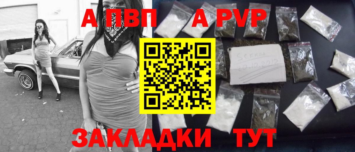 Альфа ПВП кристаллы Шали