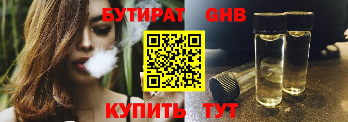 Бутират GHB Шали