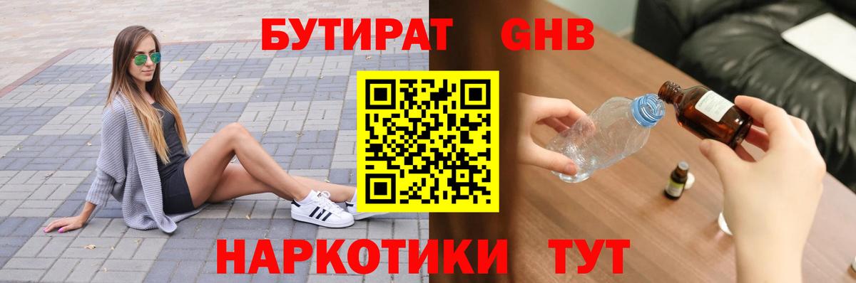 БУТИРАТ GHB  Вход с VPN  Шали 