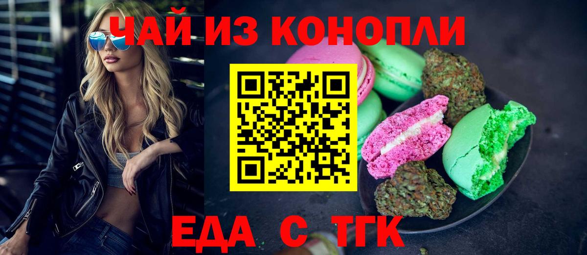 Еда ТГК конопля Шали