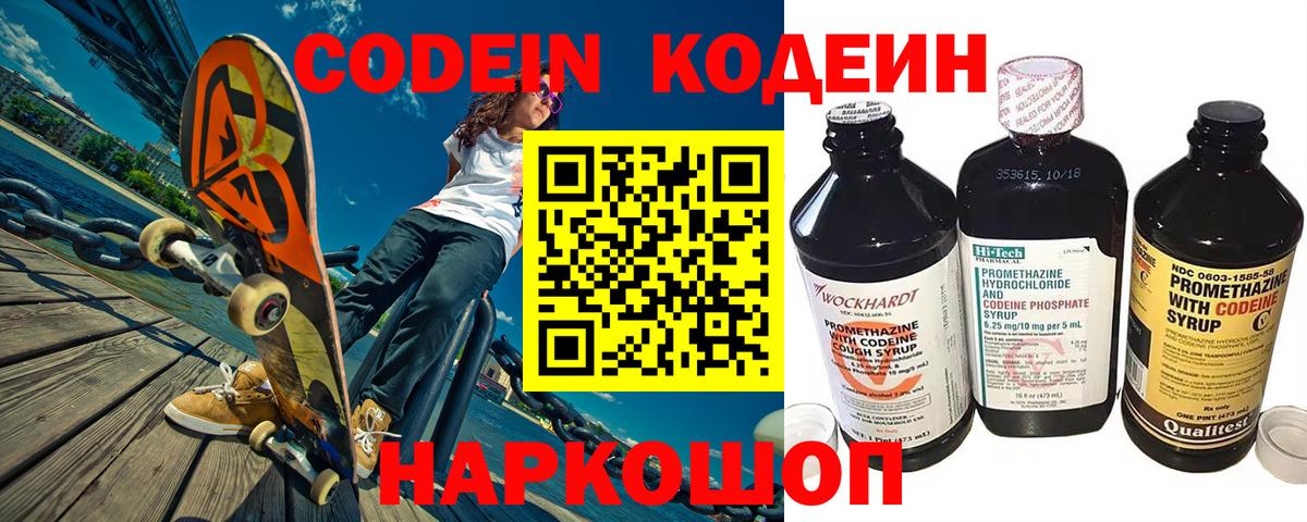 Кодеиновый сироп Lean Purple Drank  Вход с VPN  Шали 