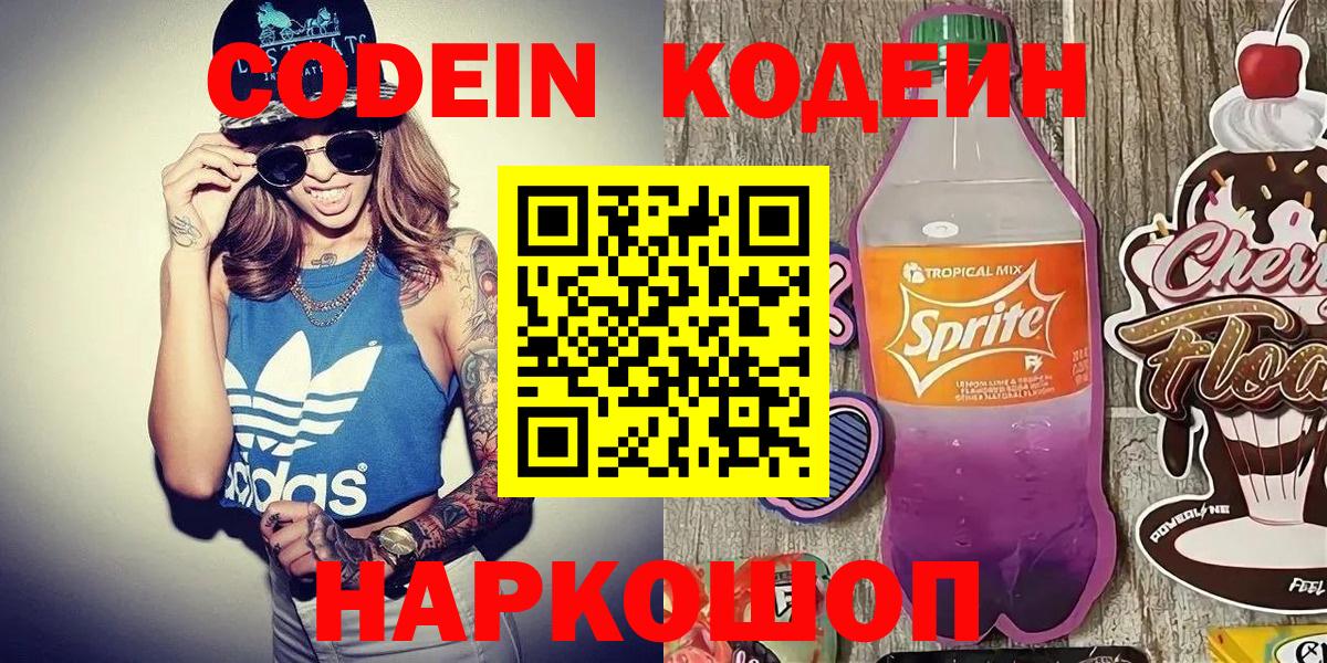 Кодеин Purple Drank  Кодеиновый сироп Lean напиток Lean (лин)  Шали 