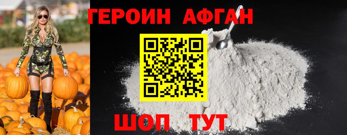 Героин герыч Шали
