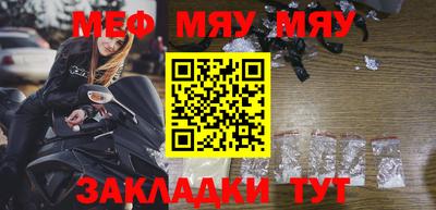 мяу мяу кристалл Ливны