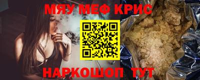 мяу мяу кристалл Ливны