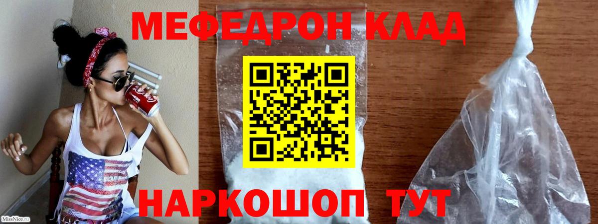 Мефедрон  Шали